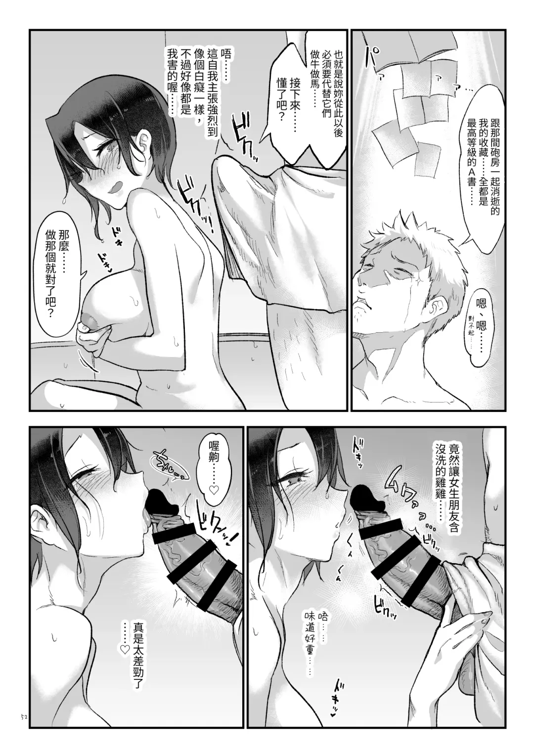 [Z-ton] Mesudachi Soushuuhen 2 Fhentai - Page 51