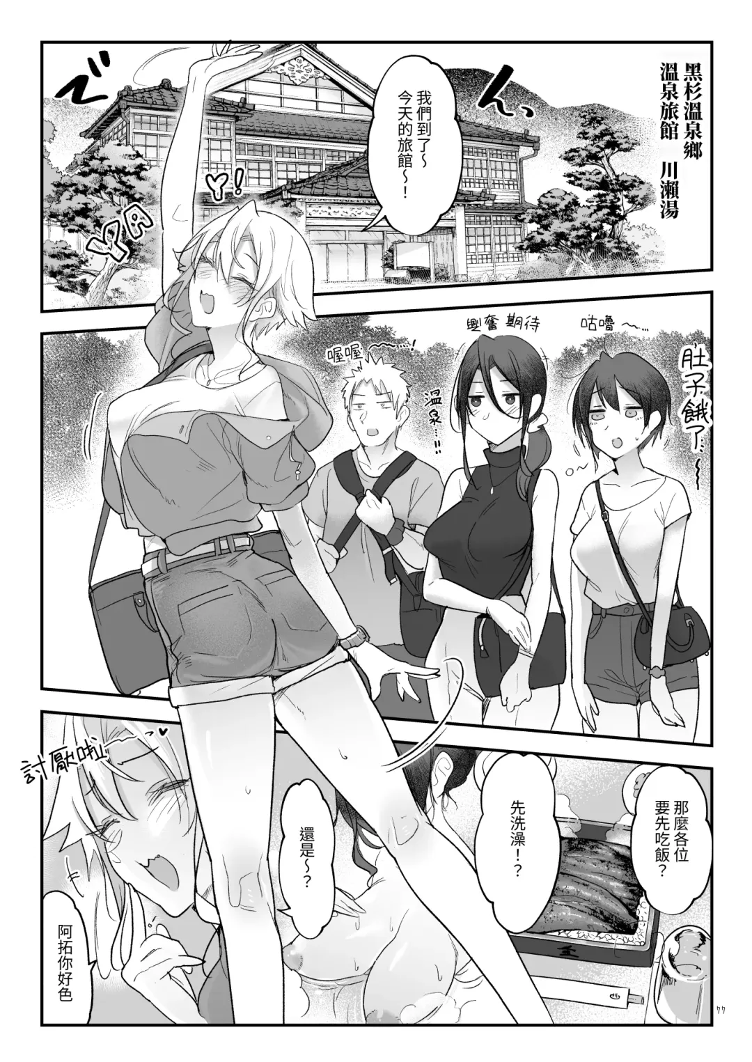 [Z-ton] Mesudachi Soushuuhen 2 Fhentai - Page 76