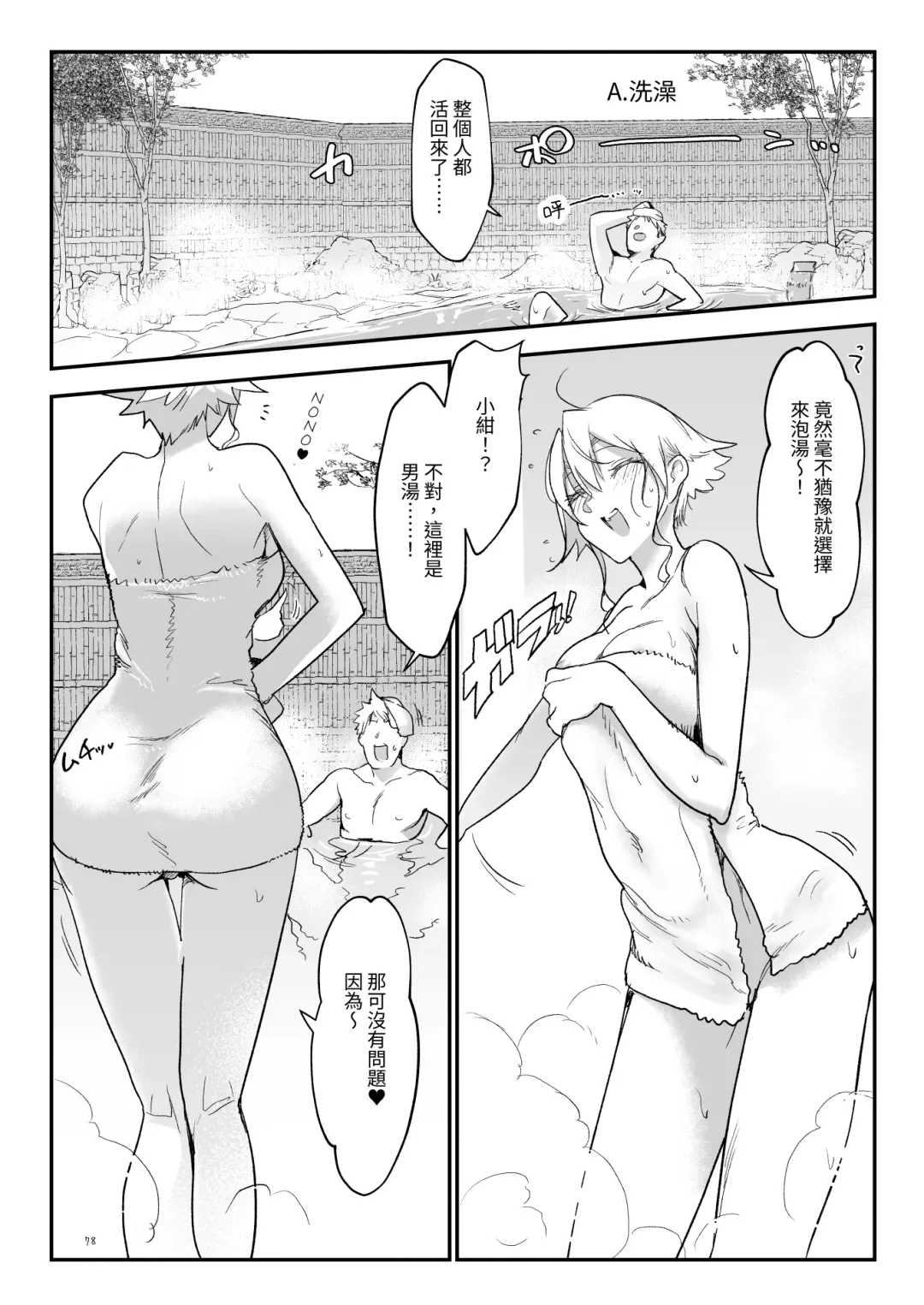 [Z-ton] Mesudachi Soushuuhen 2 Fhentai - Page 77