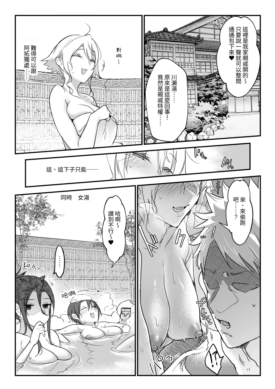 [Z-ton] Mesudachi Soushuuhen 2 Fhentai - Page 78
