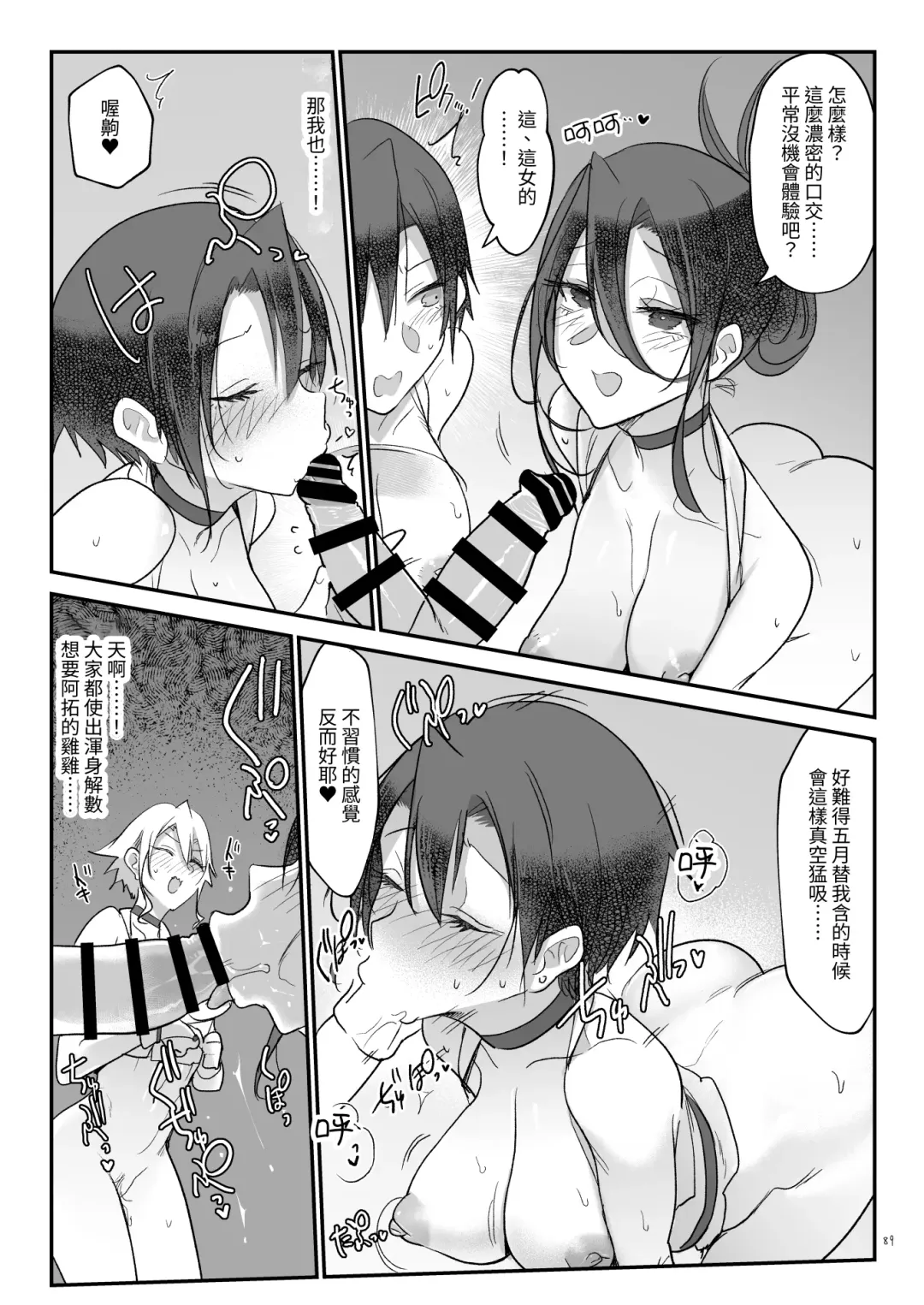 [Z-ton] Mesudachi Soushuuhen 2 Fhentai - Page 88