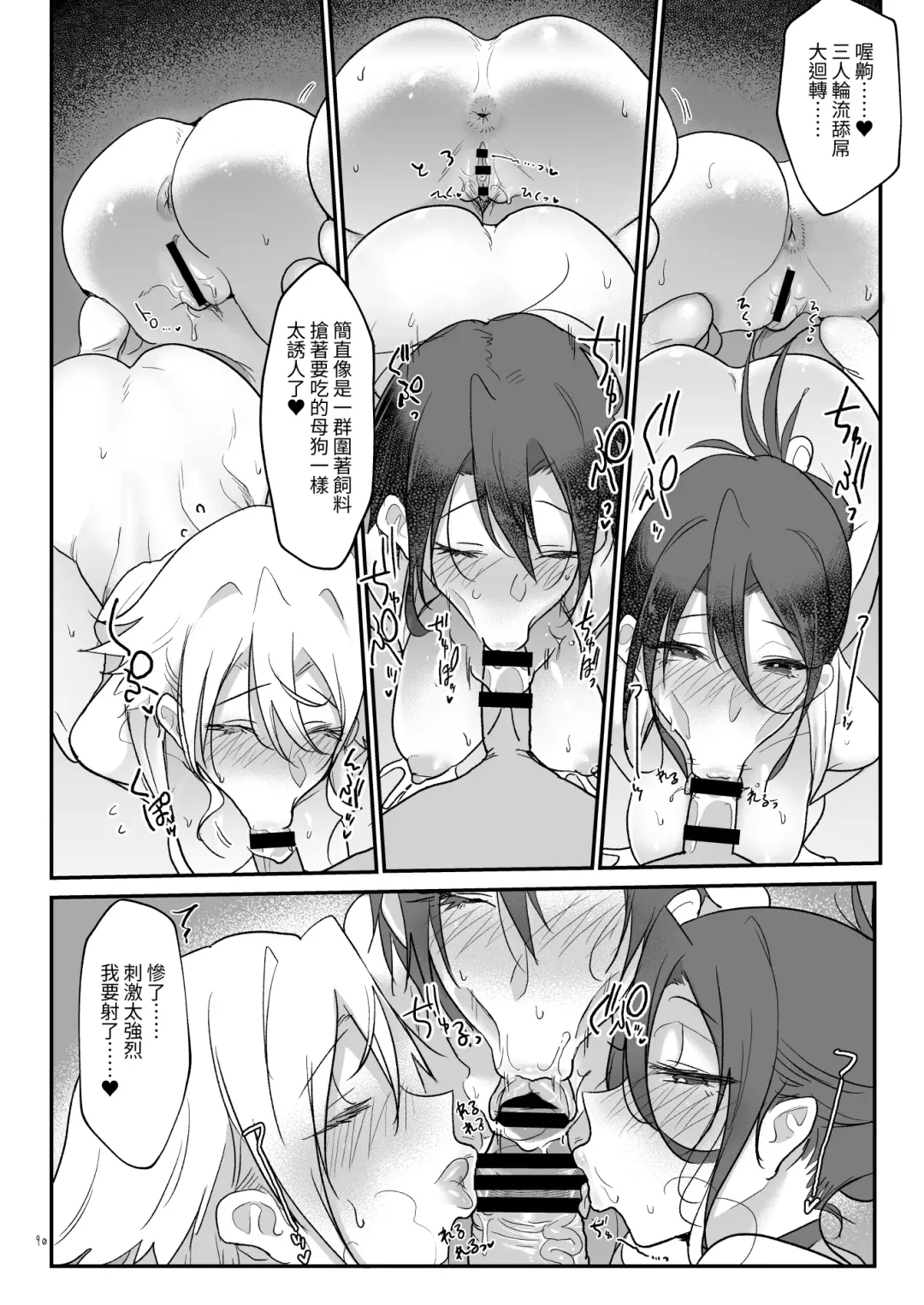 [Z-ton] Mesudachi Soushuuhen 2 Fhentai - Page 89