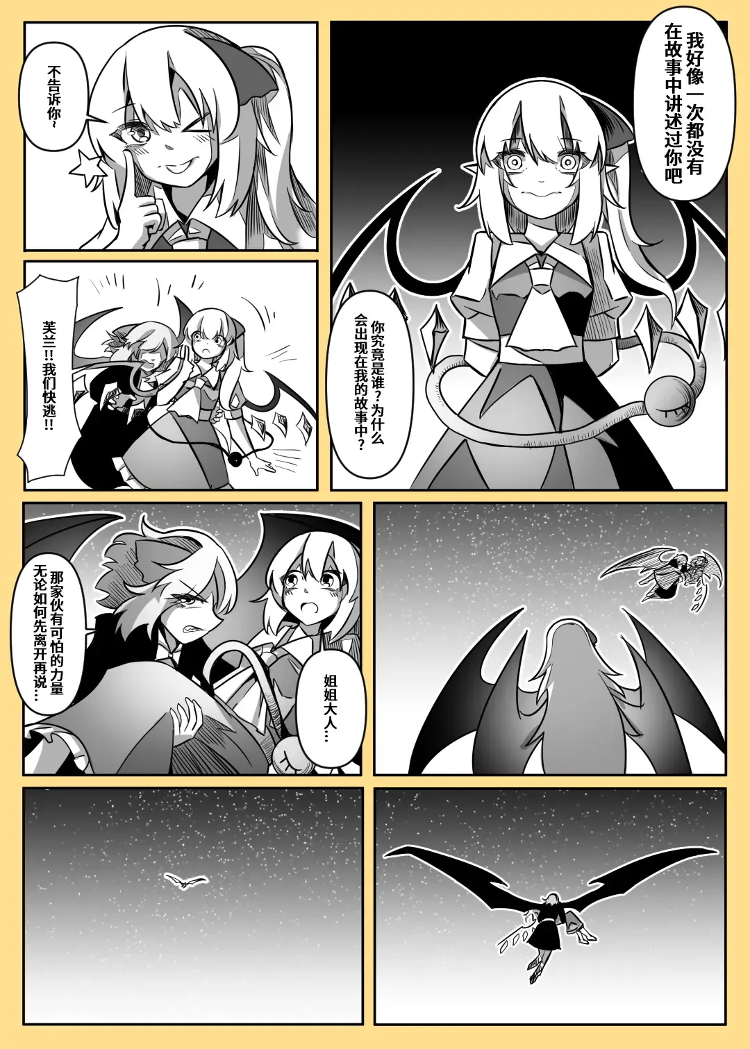 蕾米的诞生 Fhentai - Page 108