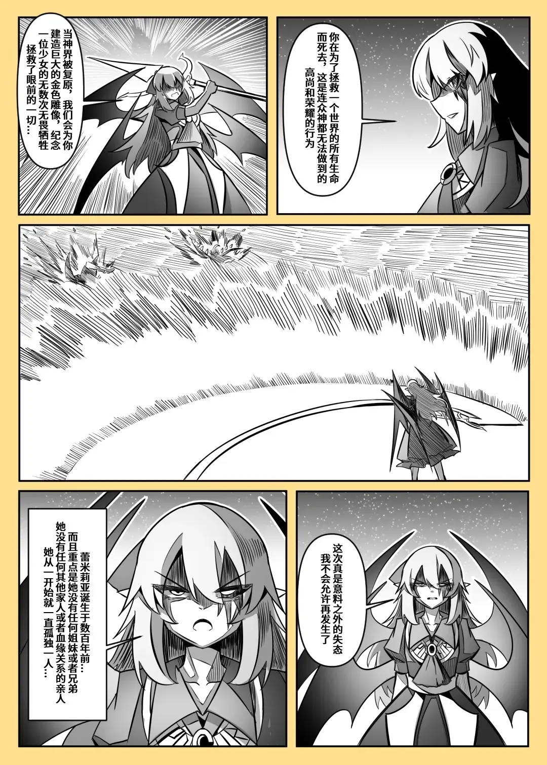 蕾米的诞生 Fhentai - Page 110