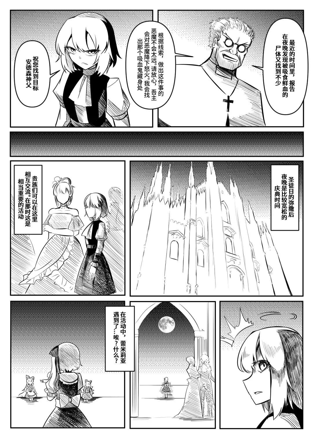 蕾米的诞生 Fhentai - Page 112