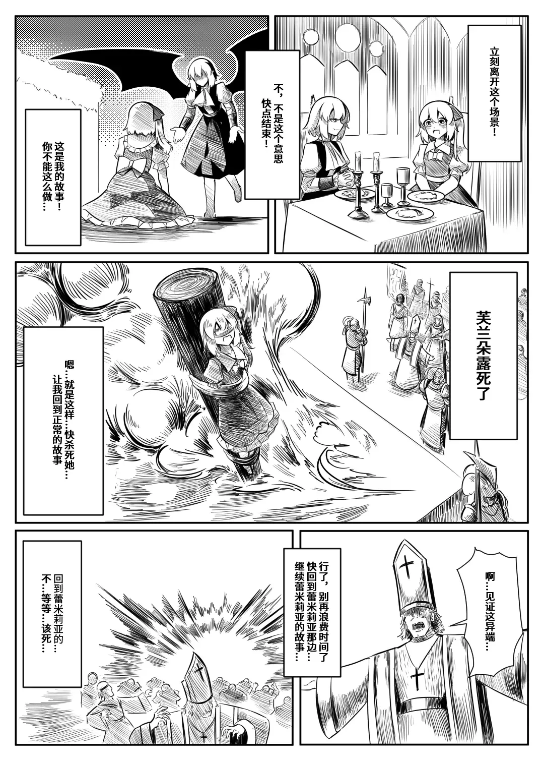 蕾米的诞生 Fhentai - Page 114