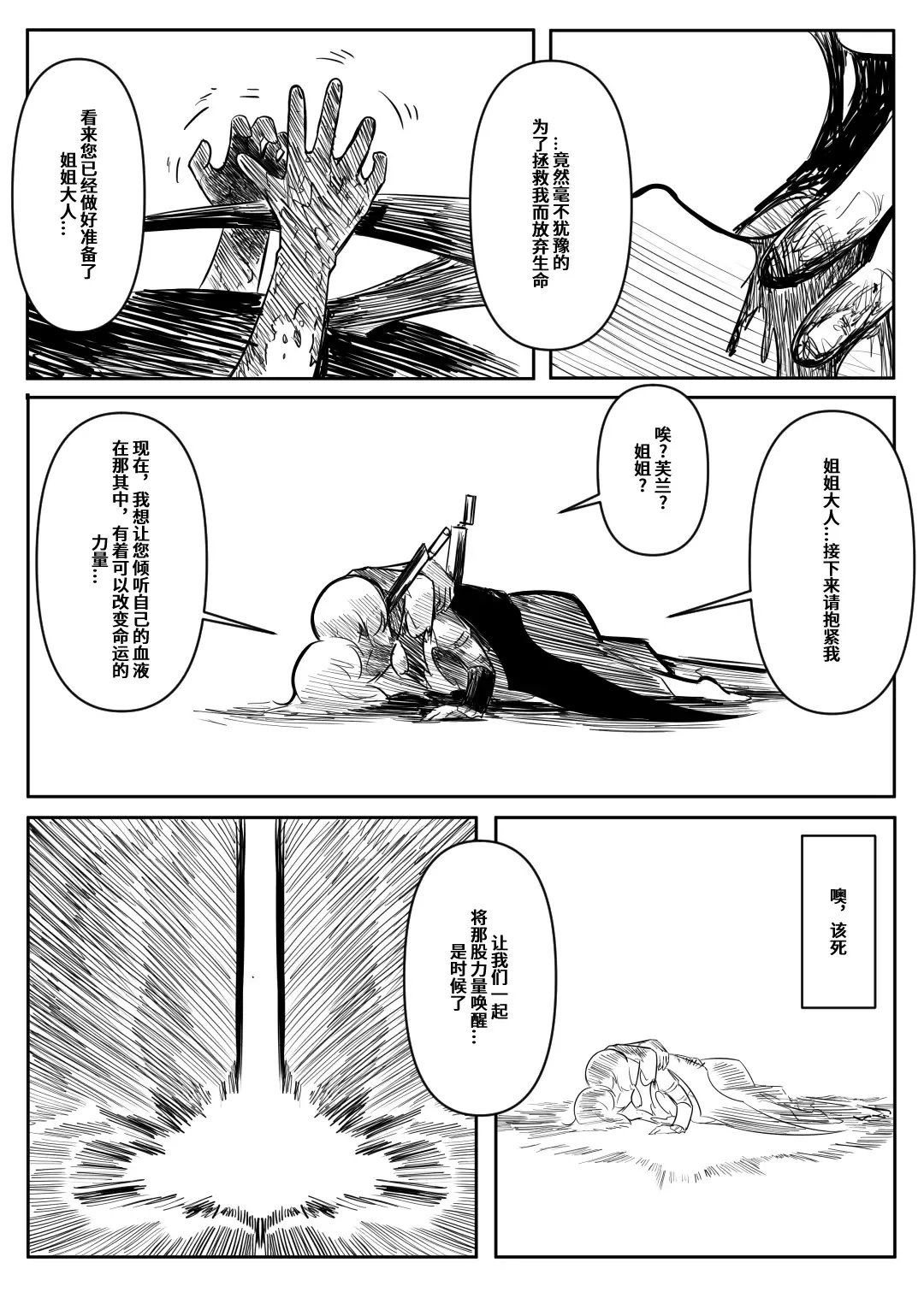 蕾米的诞生 Fhentai - Page 119