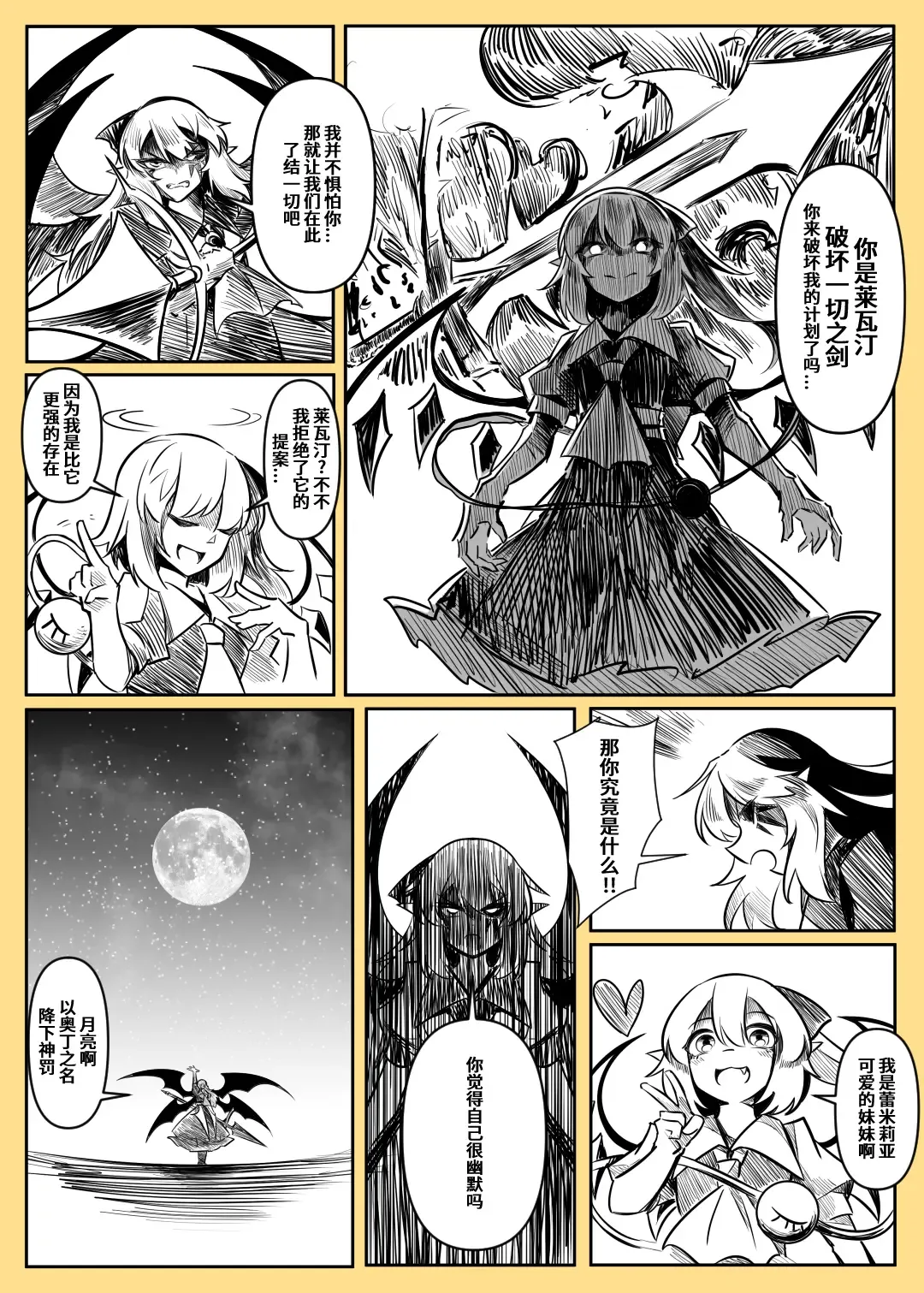 蕾米的诞生 Fhentai - Page 129