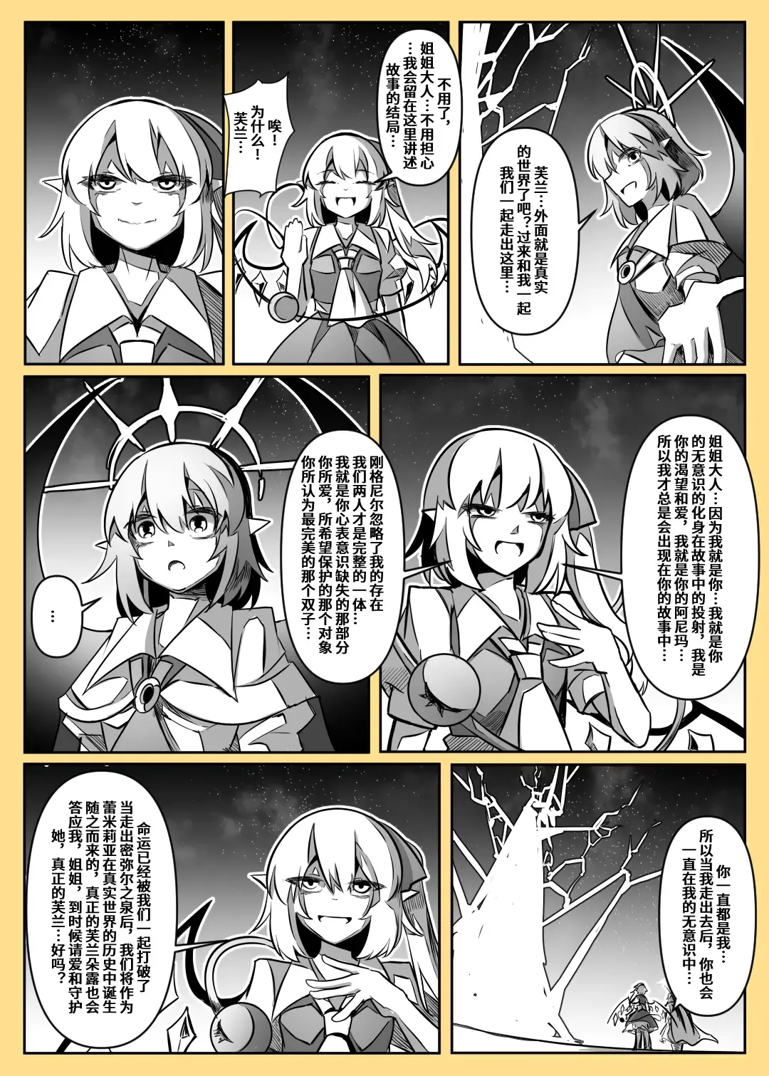 蕾米的诞生 Fhentai - Page 137