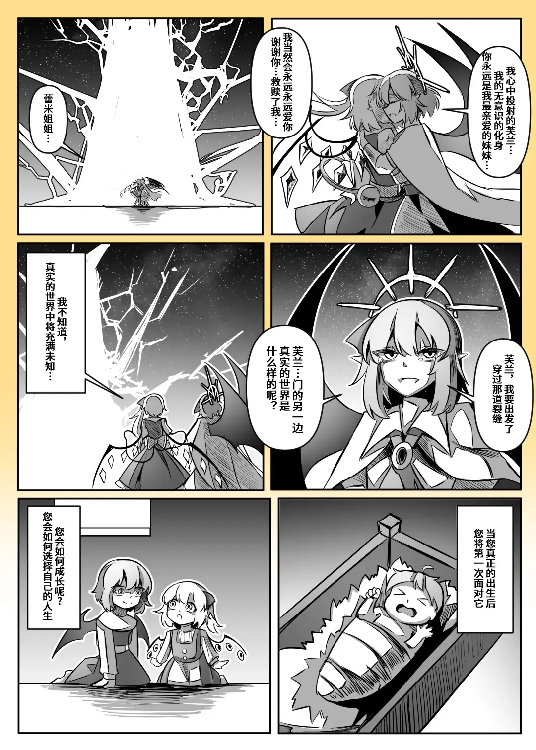 蕾米的诞生 Fhentai - Page 138