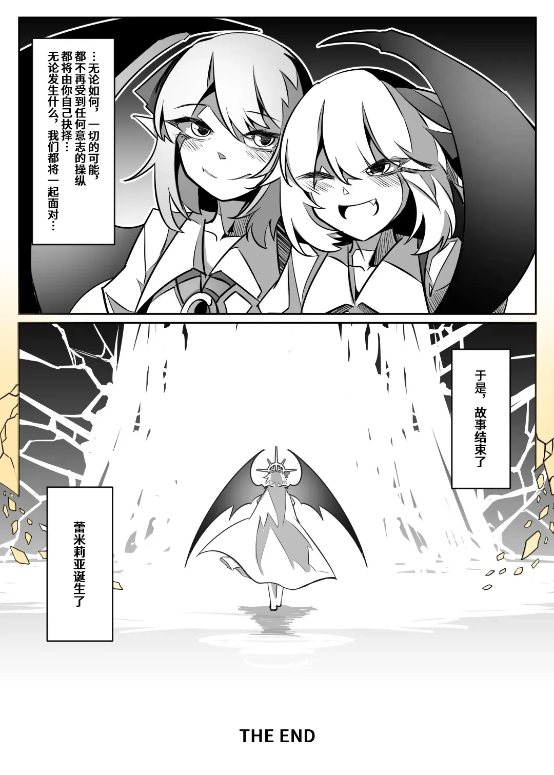 蕾米的诞生 Fhentai - Page 140