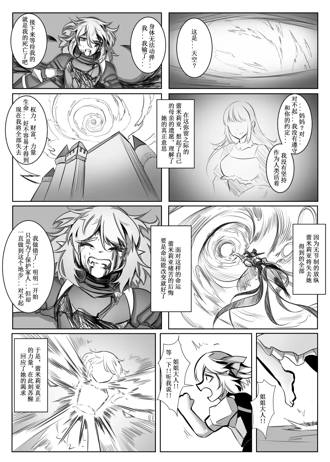 蕾米的诞生 Fhentai - Page 20