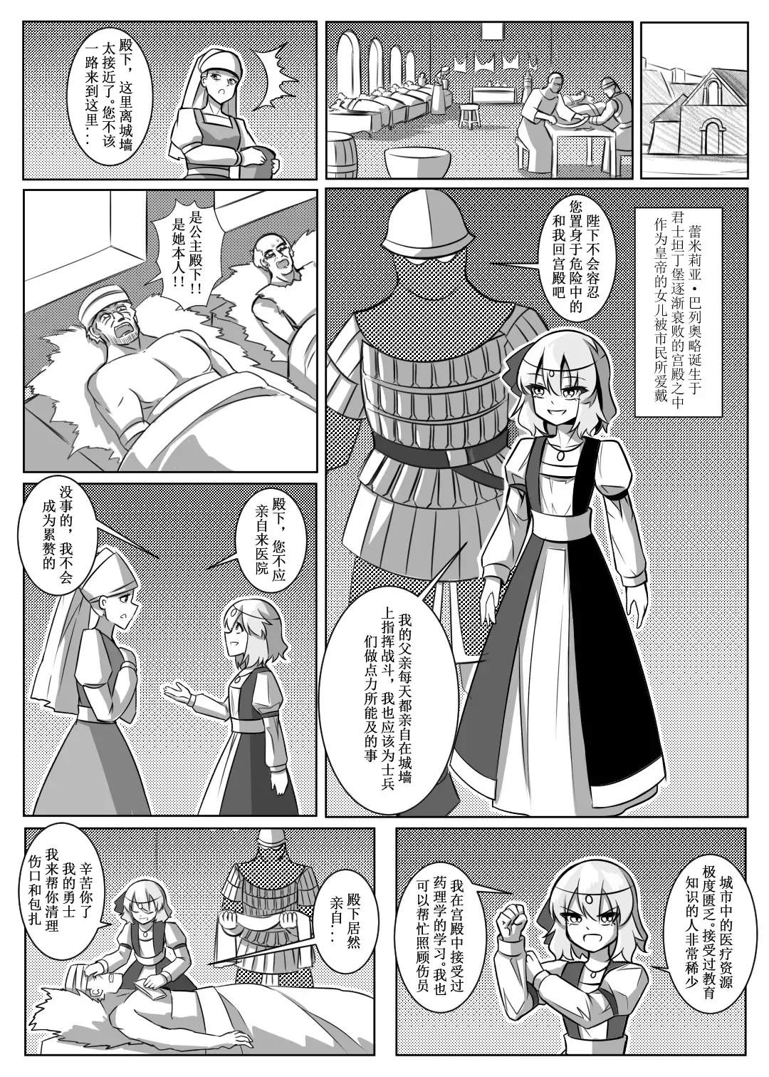 蕾米的诞生 Fhentai - Page 25