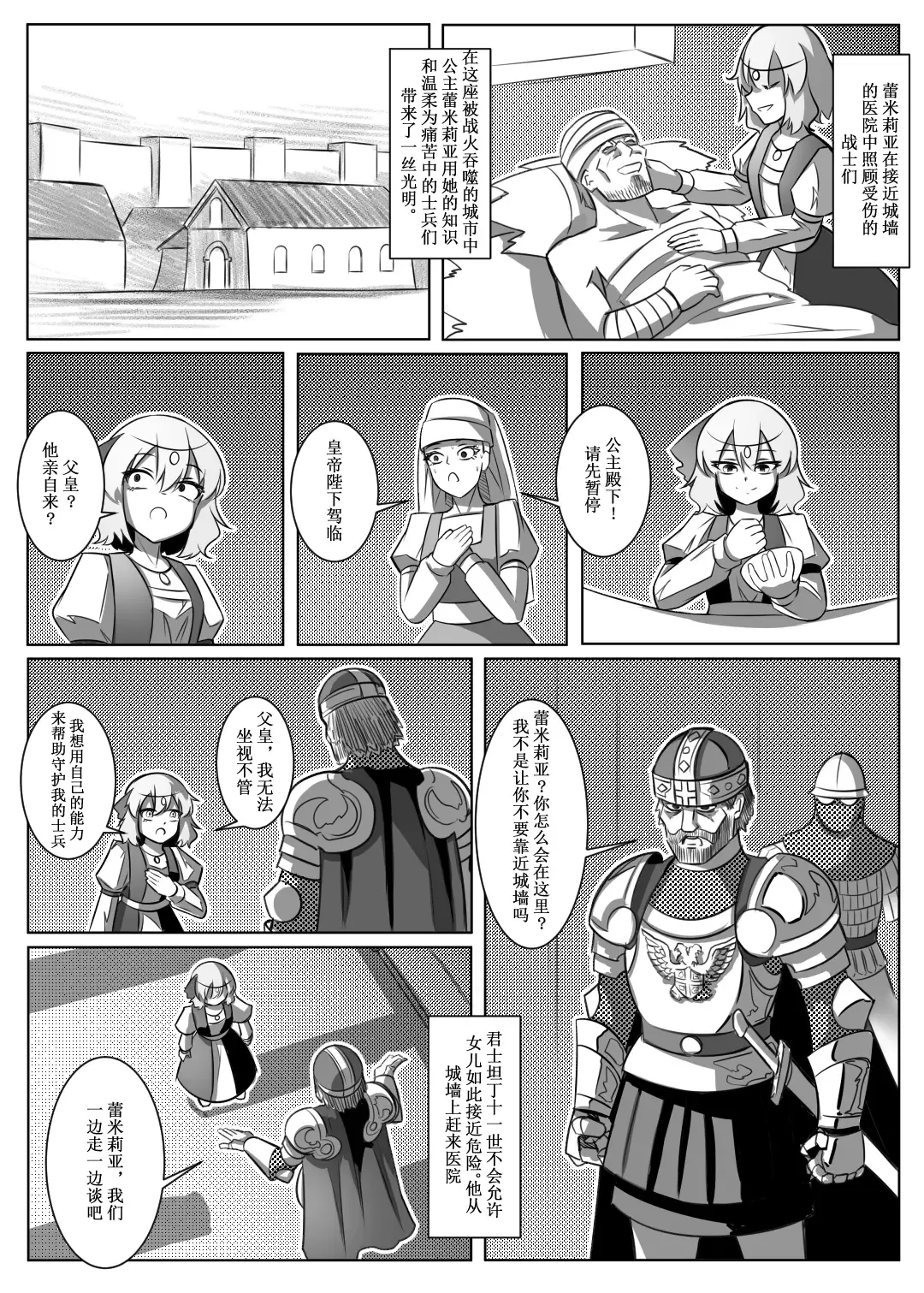 蕾米的诞生 Fhentai - Page 26