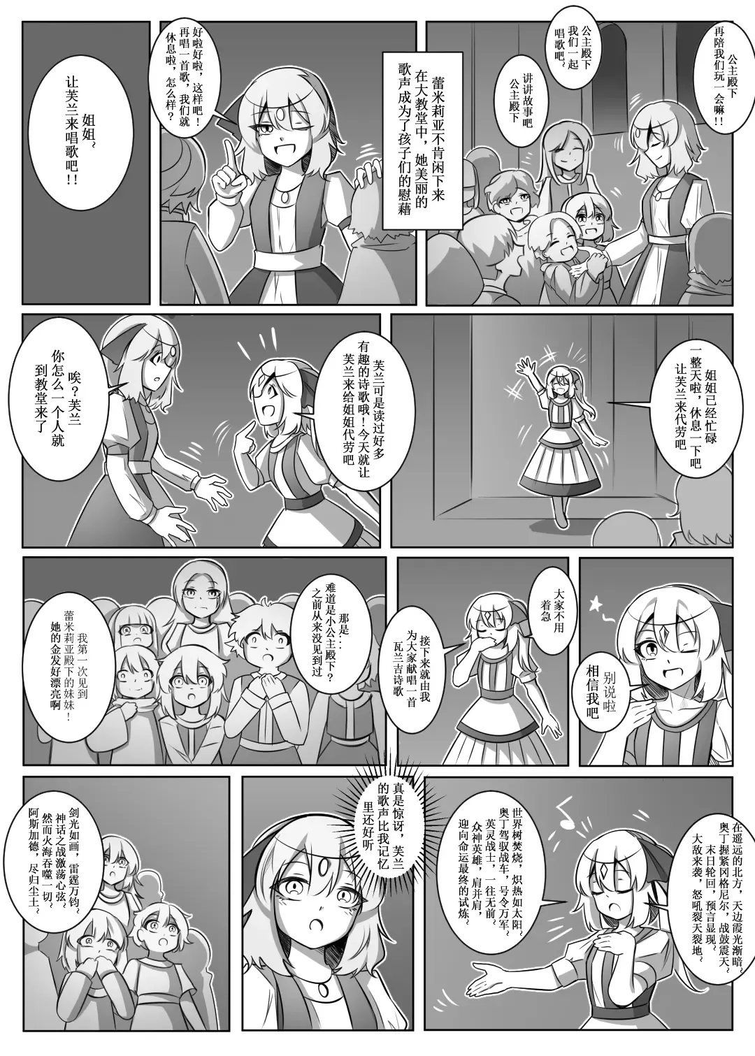 蕾米的诞生 Fhentai - Page 28