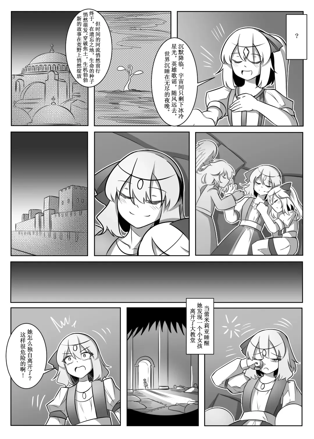 蕾米的诞生 Fhentai - Page 29