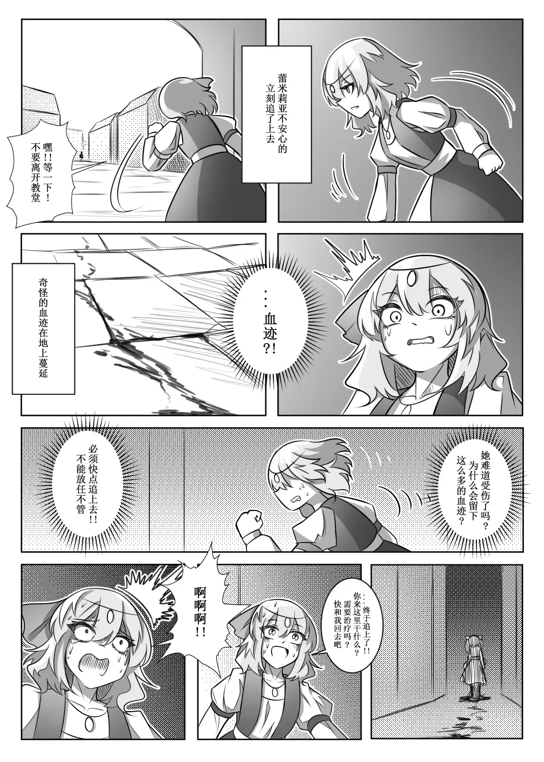 蕾米的诞生 Fhentai - Page 30