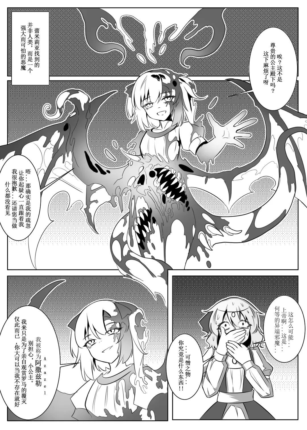 蕾米的诞生 Fhentai - Page 31