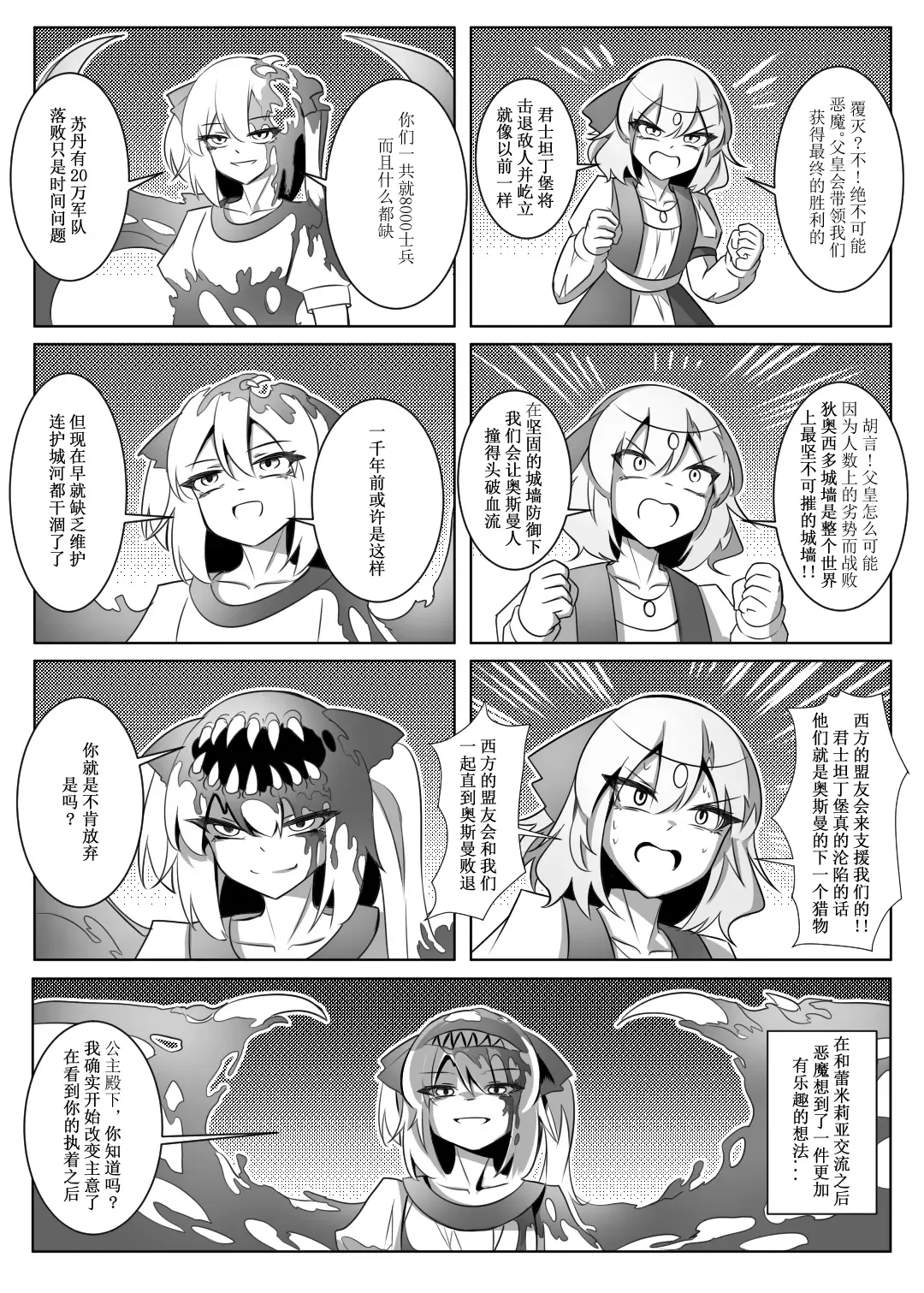 蕾米的诞生 Fhentai - Page 32