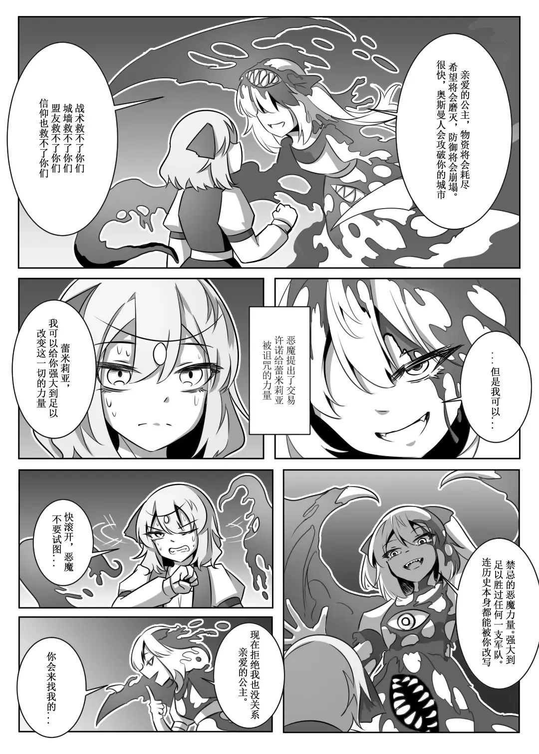 蕾米的诞生 Fhentai - Page 33