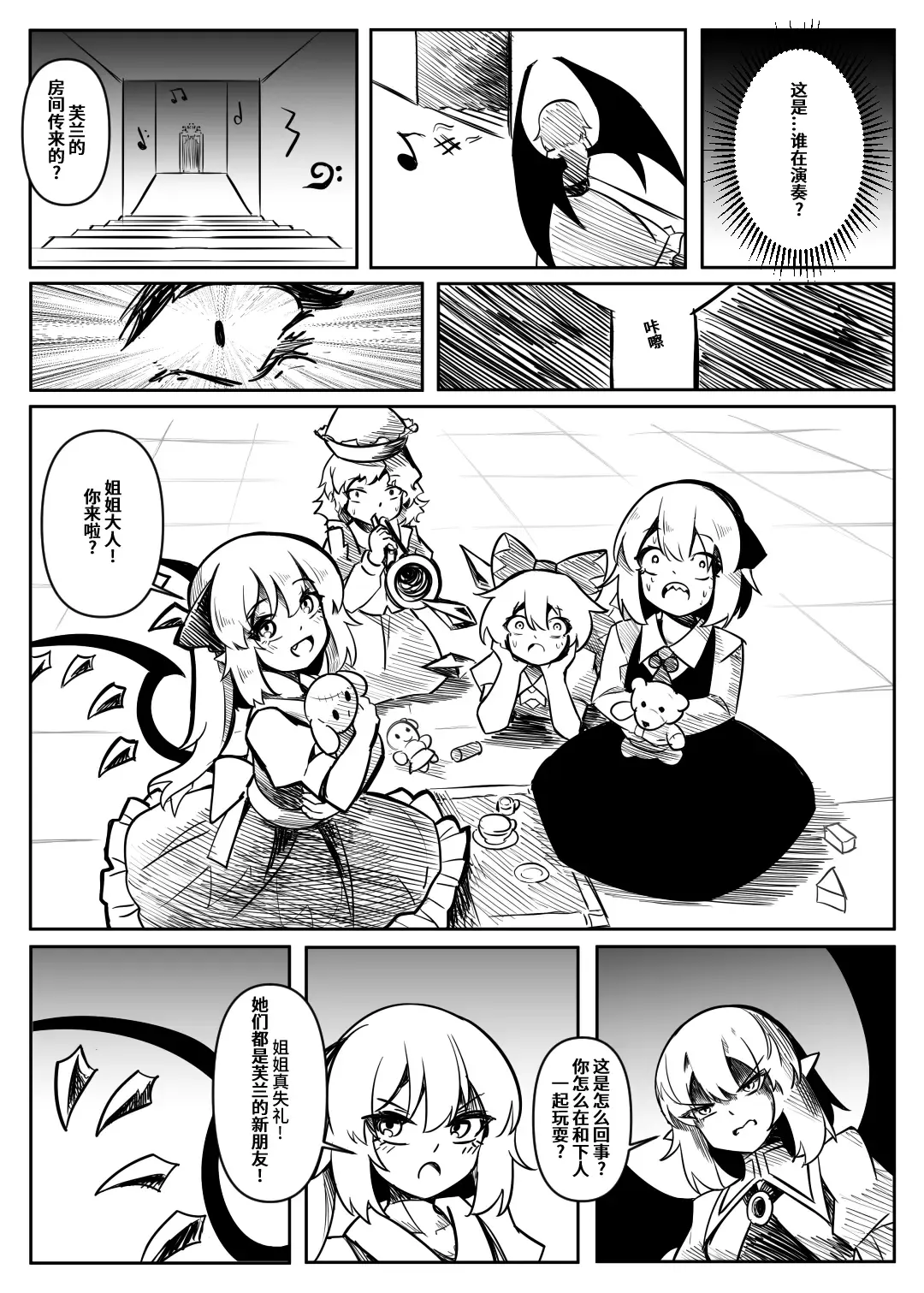 蕾米的诞生 Fhentai - Page 58