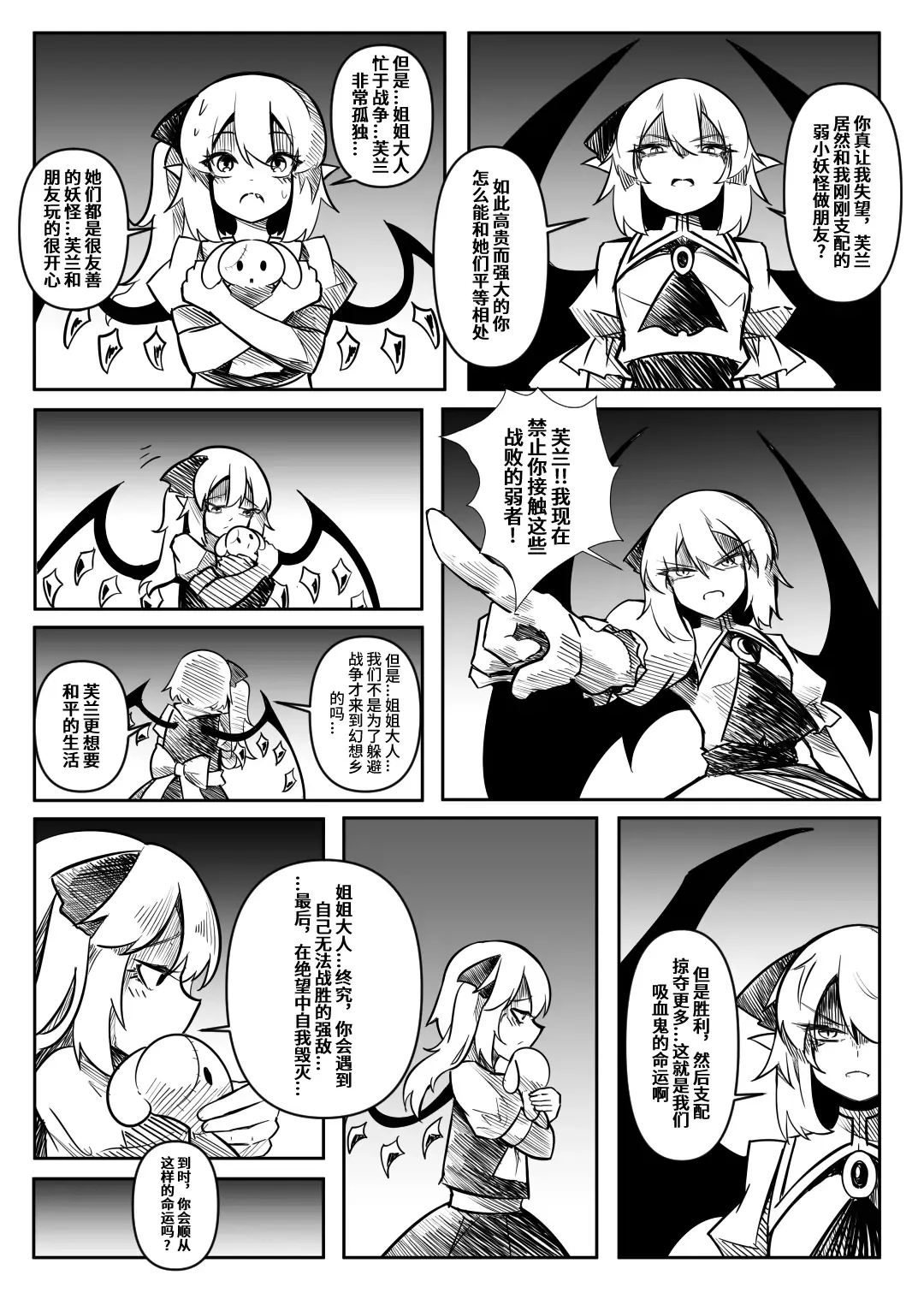 蕾米的诞生 Fhentai - Page 59