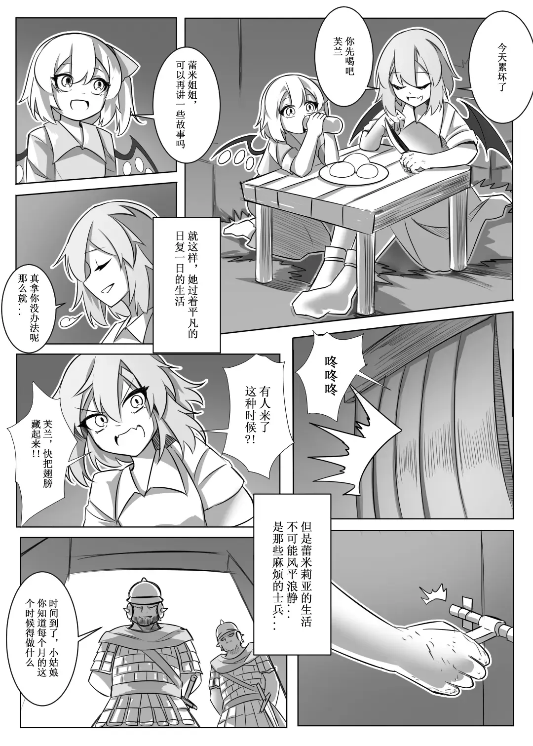 蕾米的诞生 Fhentai - Page 6