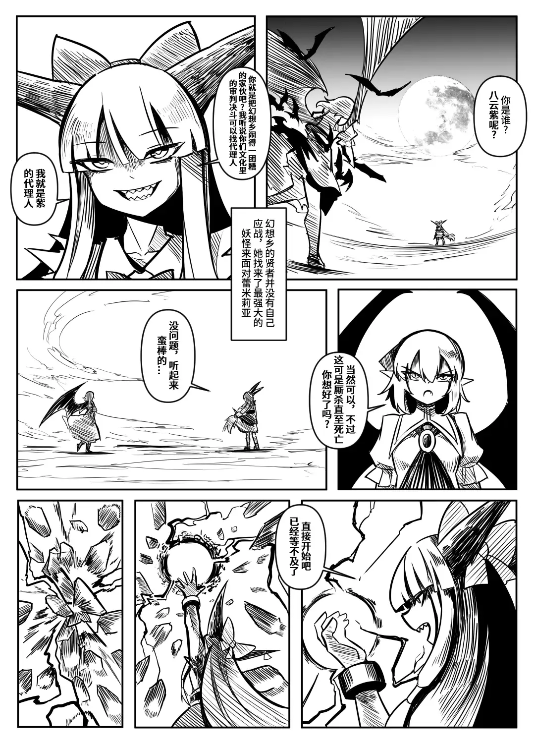 蕾米的诞生 Fhentai - Page 60