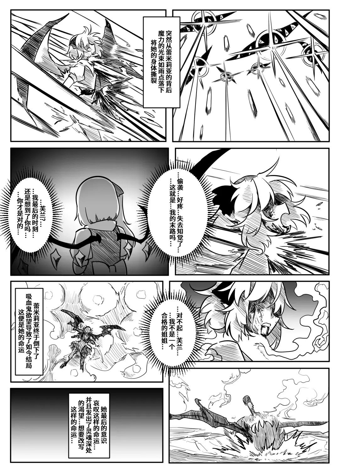 蕾米的诞生 Fhentai - Page 67