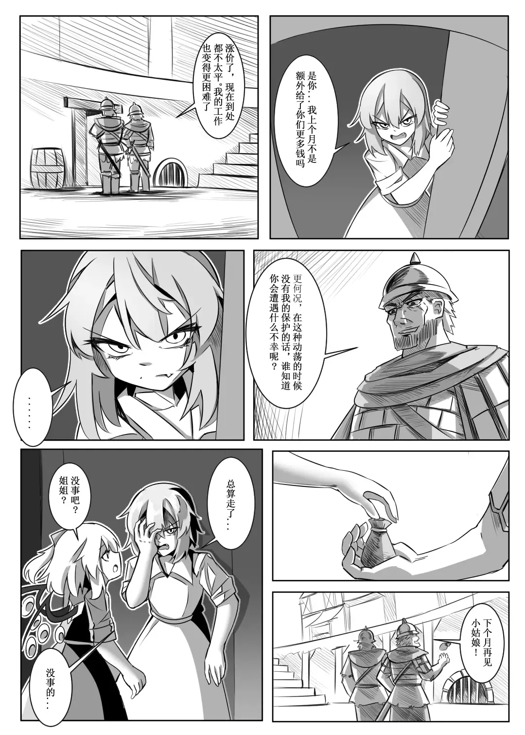 蕾米的诞生 Fhentai - Page 7