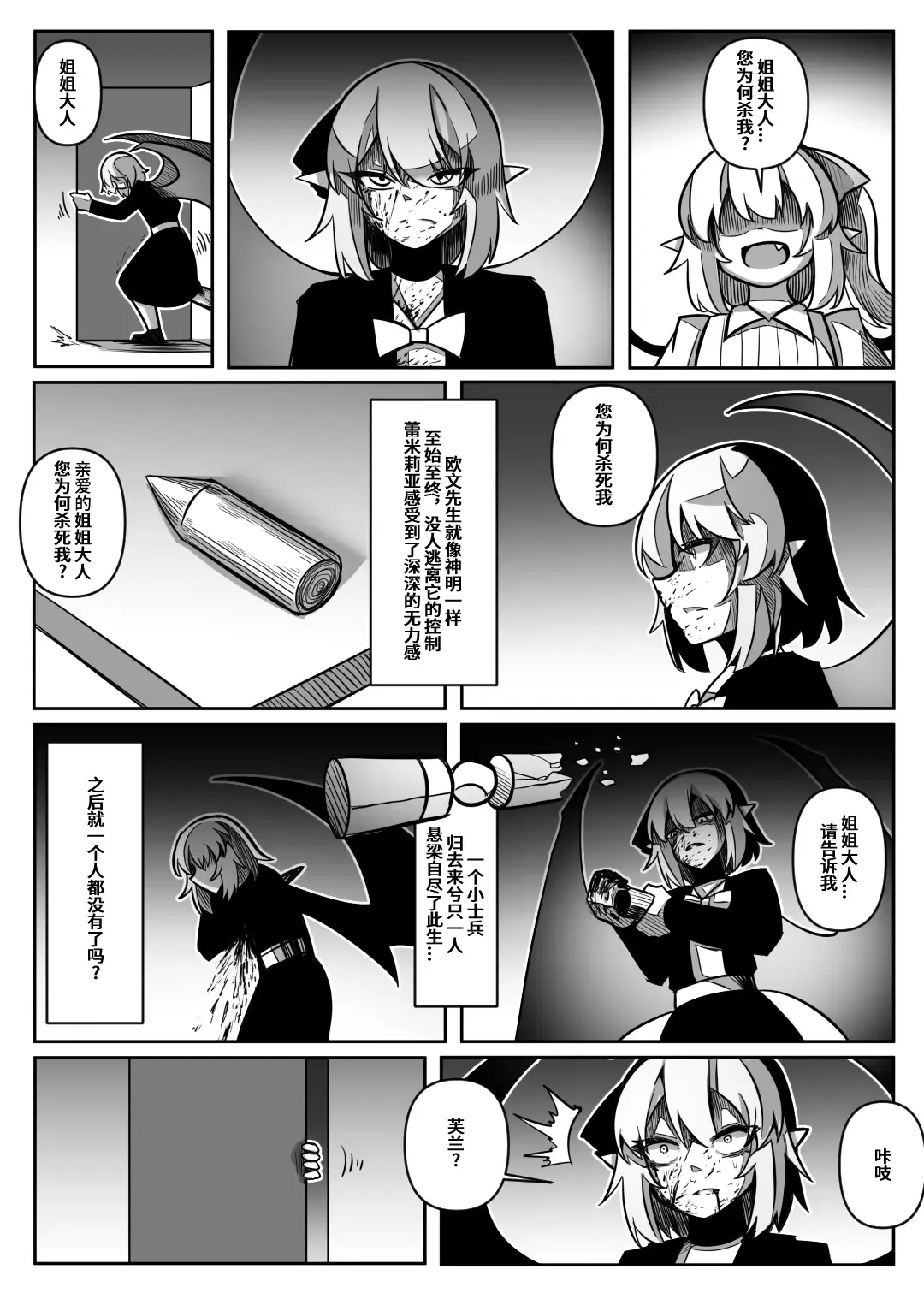 蕾米的诞生 Fhentai - Page 84