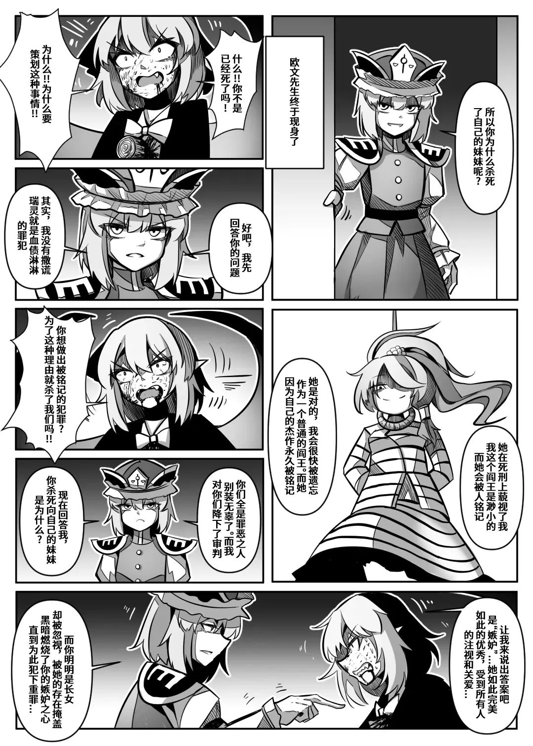 蕾米的诞生 Fhentai - Page 85