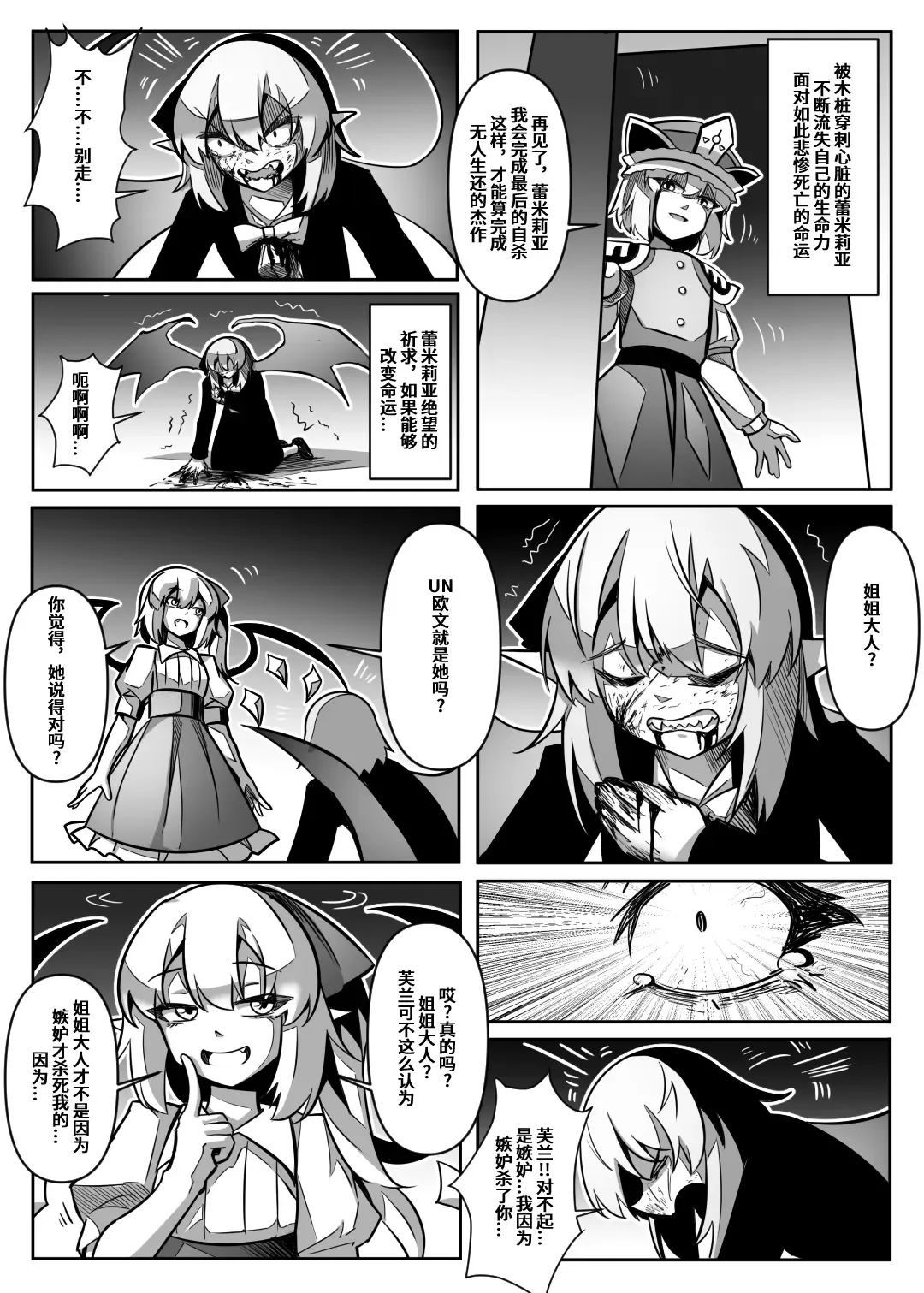 蕾米的诞生 Fhentai - Page 86