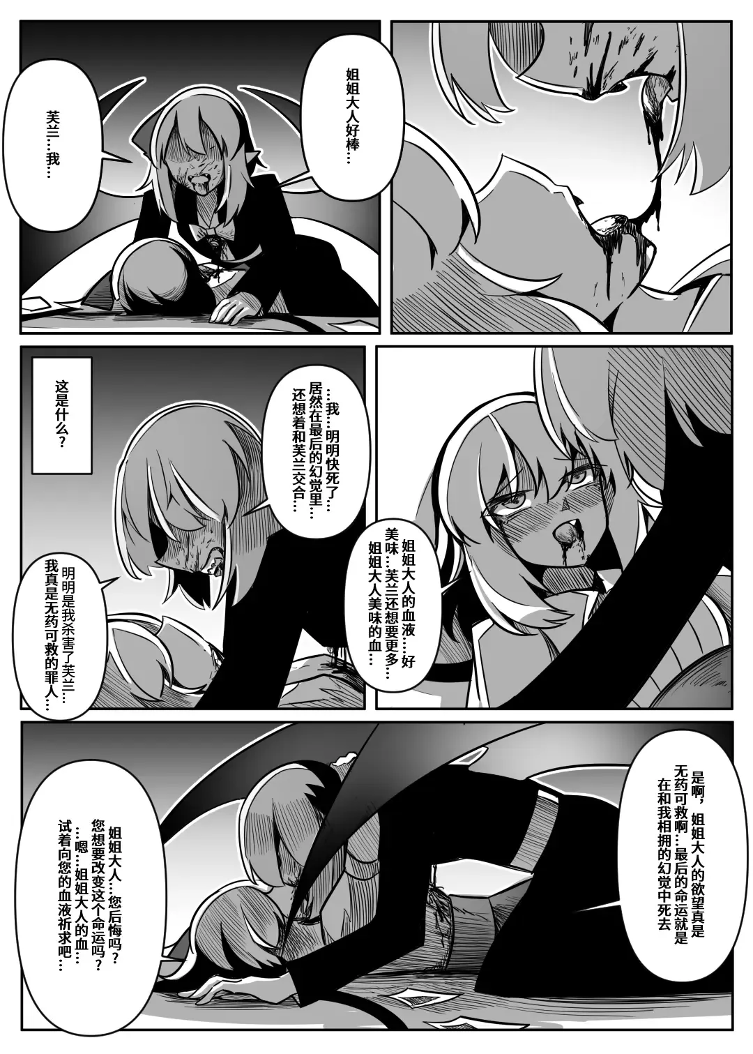 蕾米的诞生 Fhentai - Page 88