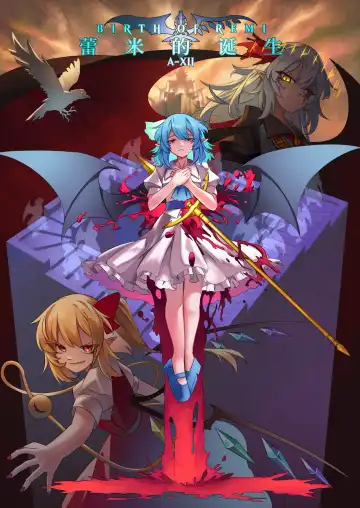 Read 蕾米的诞生 - Fhentai