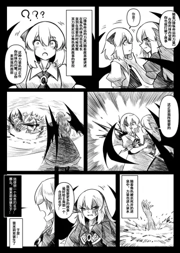 蕾米的诞生 Fhentai - Page 105