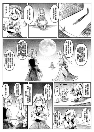 蕾米的诞生 Fhentai - Page 113