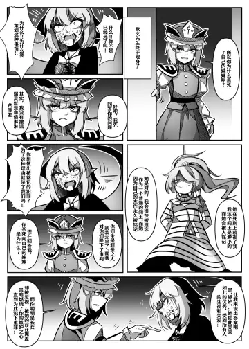 蕾米的诞生 Fhentai - Page 85