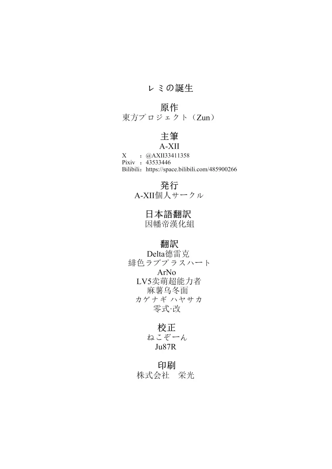 レミの誕生 Fhentai - Page 140