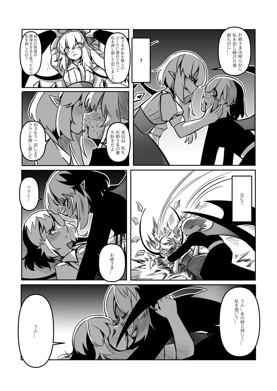 レミの誕生 Fhentai - Page 86