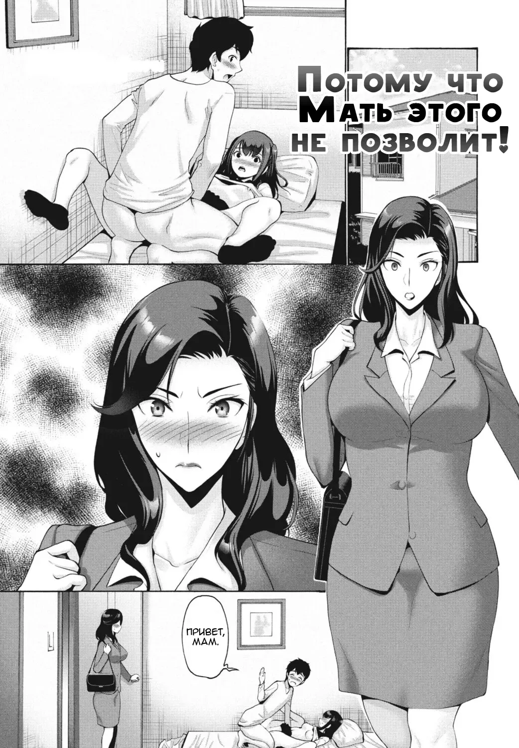 [Nishikawa Kou] Kaa-san ga Sasete Kurenai kara! | Потому что Мать этого не позволит! Fhentai - Page 1