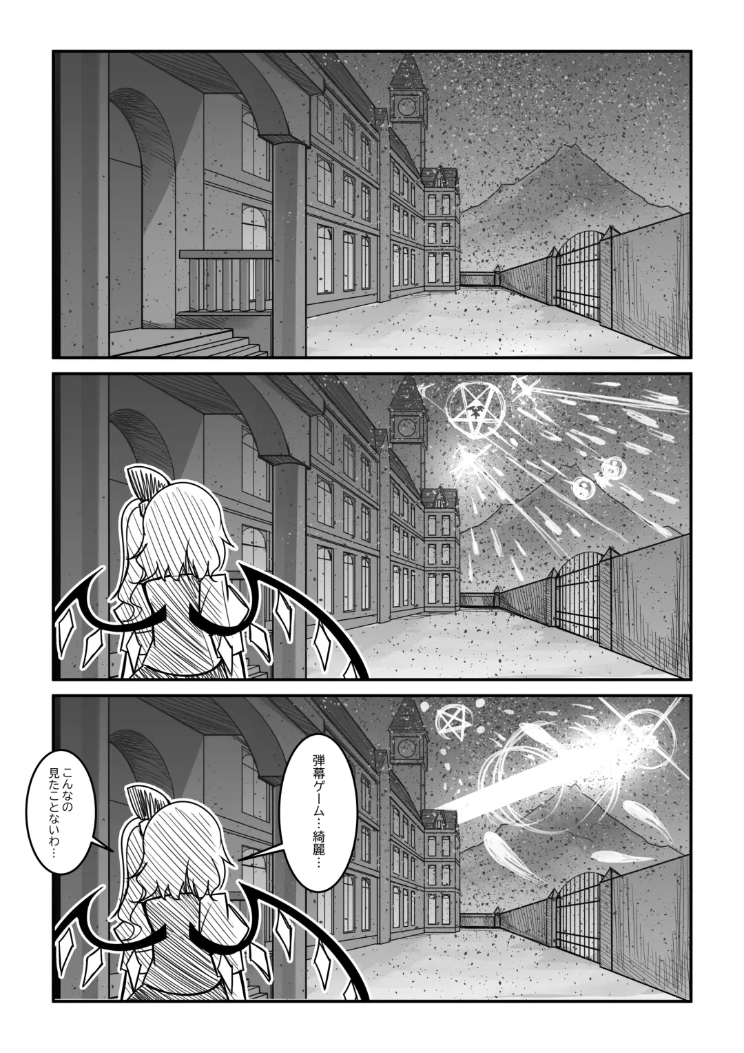 紅魔館は爆発しない Fhentai - Page 15