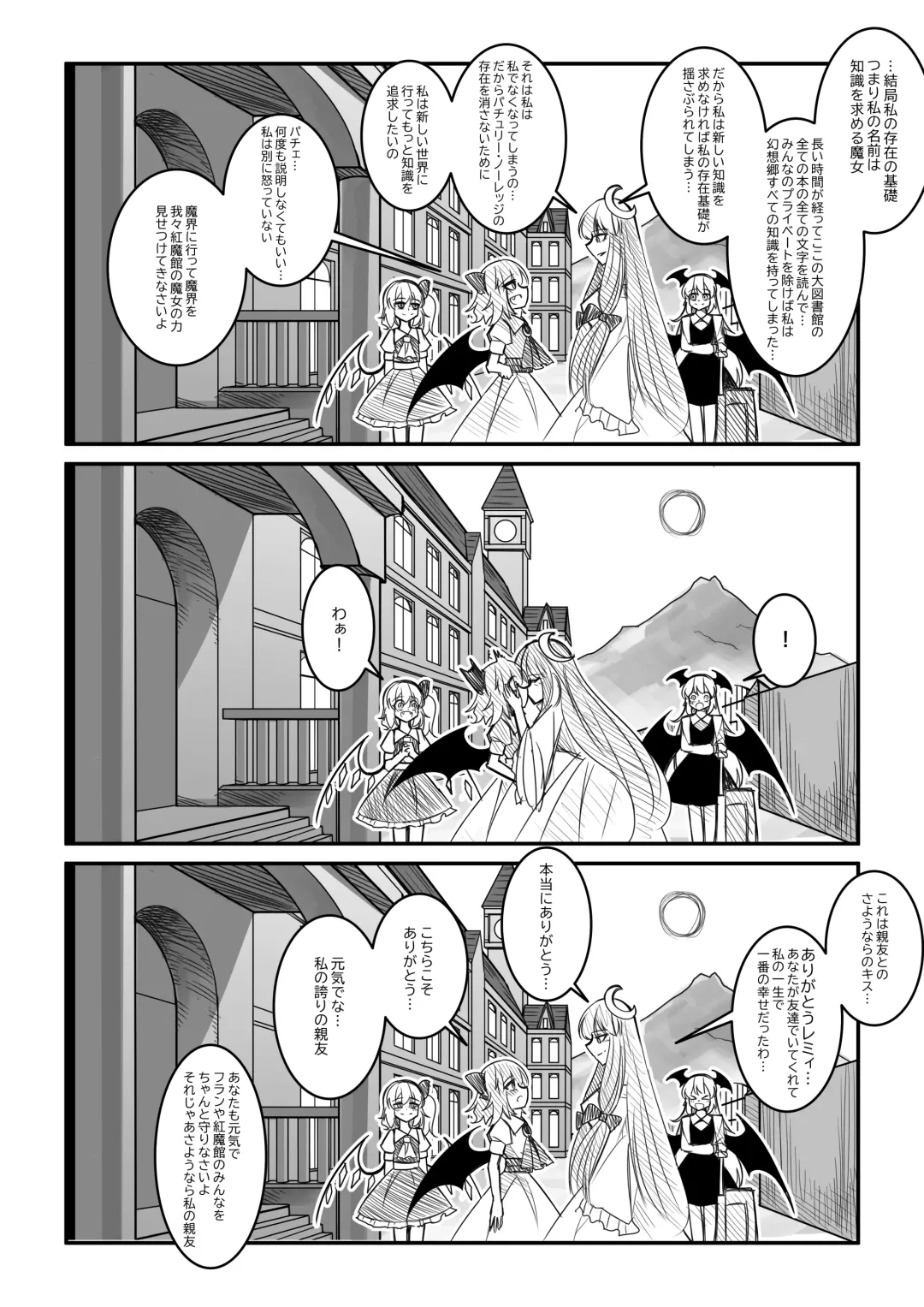 紅魔館は爆発しない Fhentai - Page 30