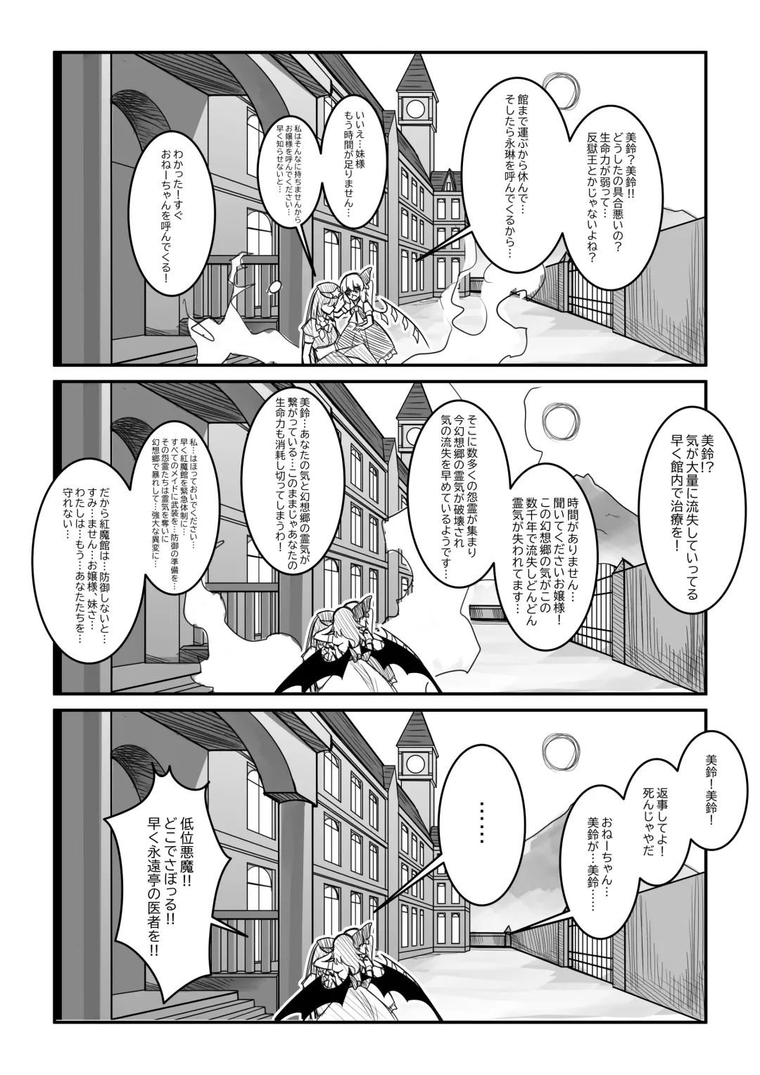 紅魔館は爆発しない Fhentai - Page 31