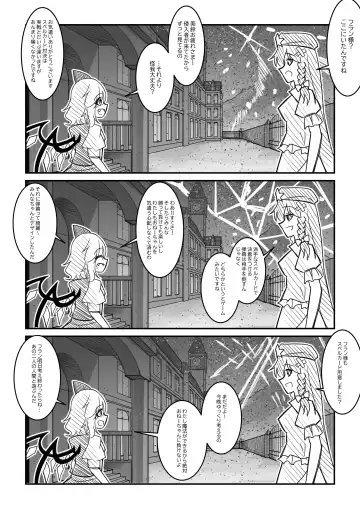 紅魔館は爆発しない Fhentai - Page 16