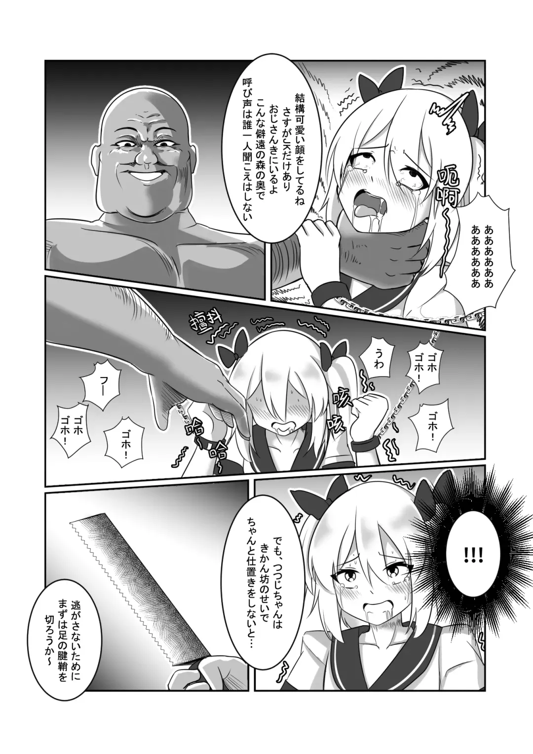 拘引陵虐罠--戸惑いつつじ Fhentai - Page 10