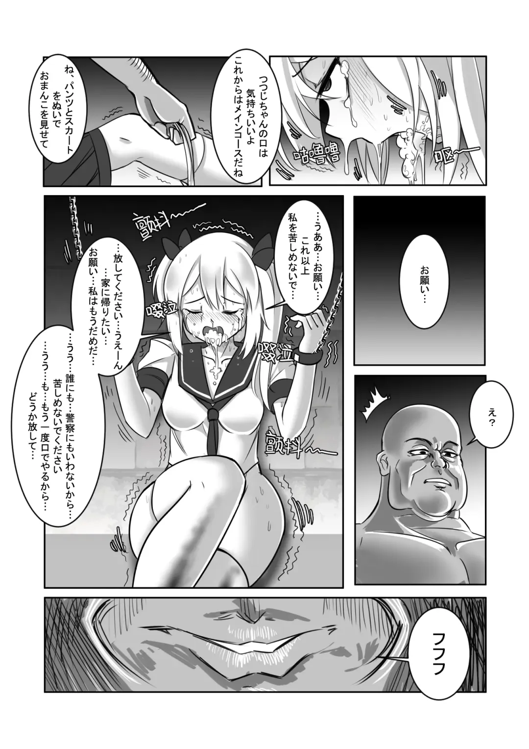 拘引陵虐罠--戸惑いつつじ Fhentai - Page 13