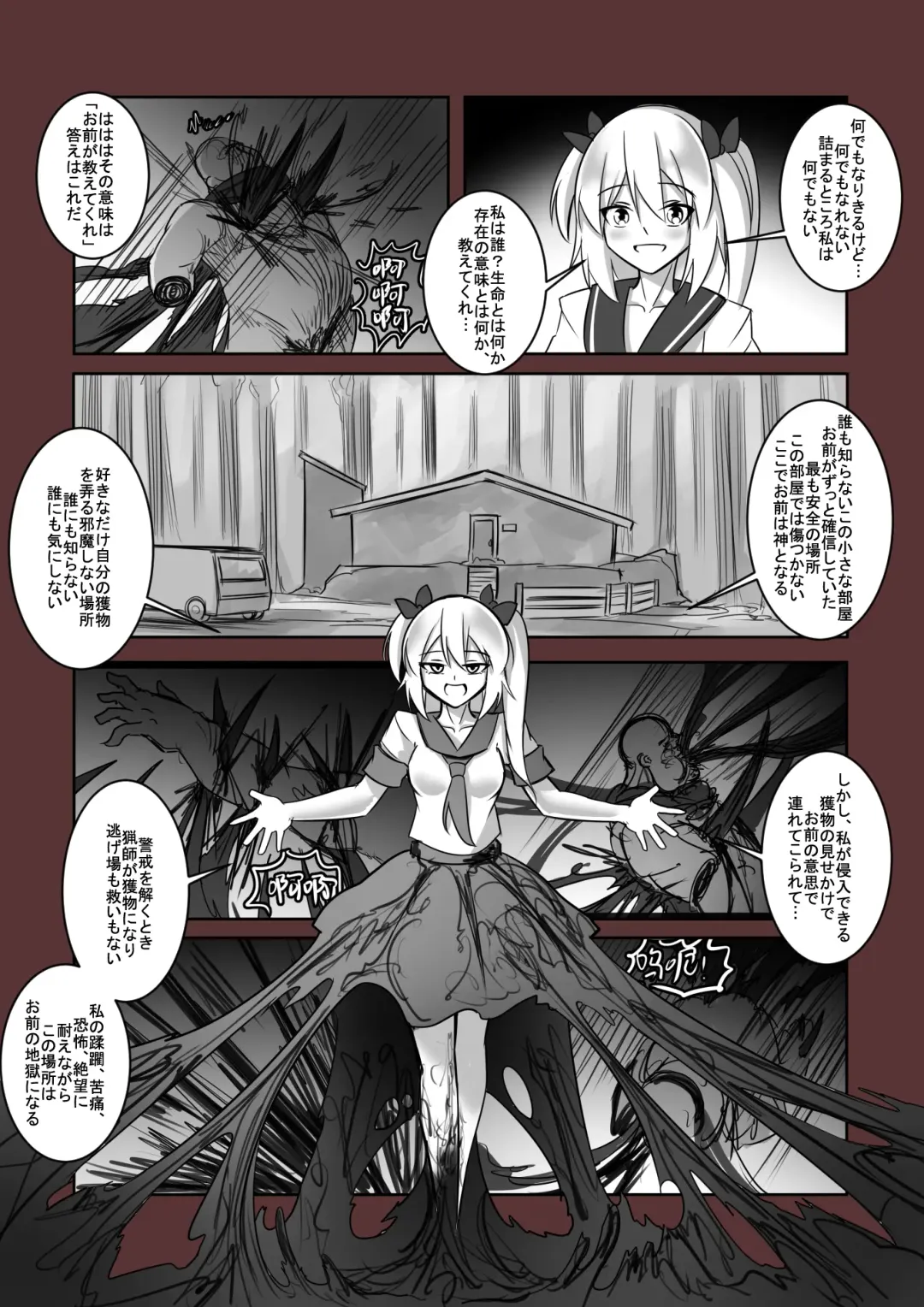 拘引陵虐罠--戸惑いつつじ Fhentai - Page 27