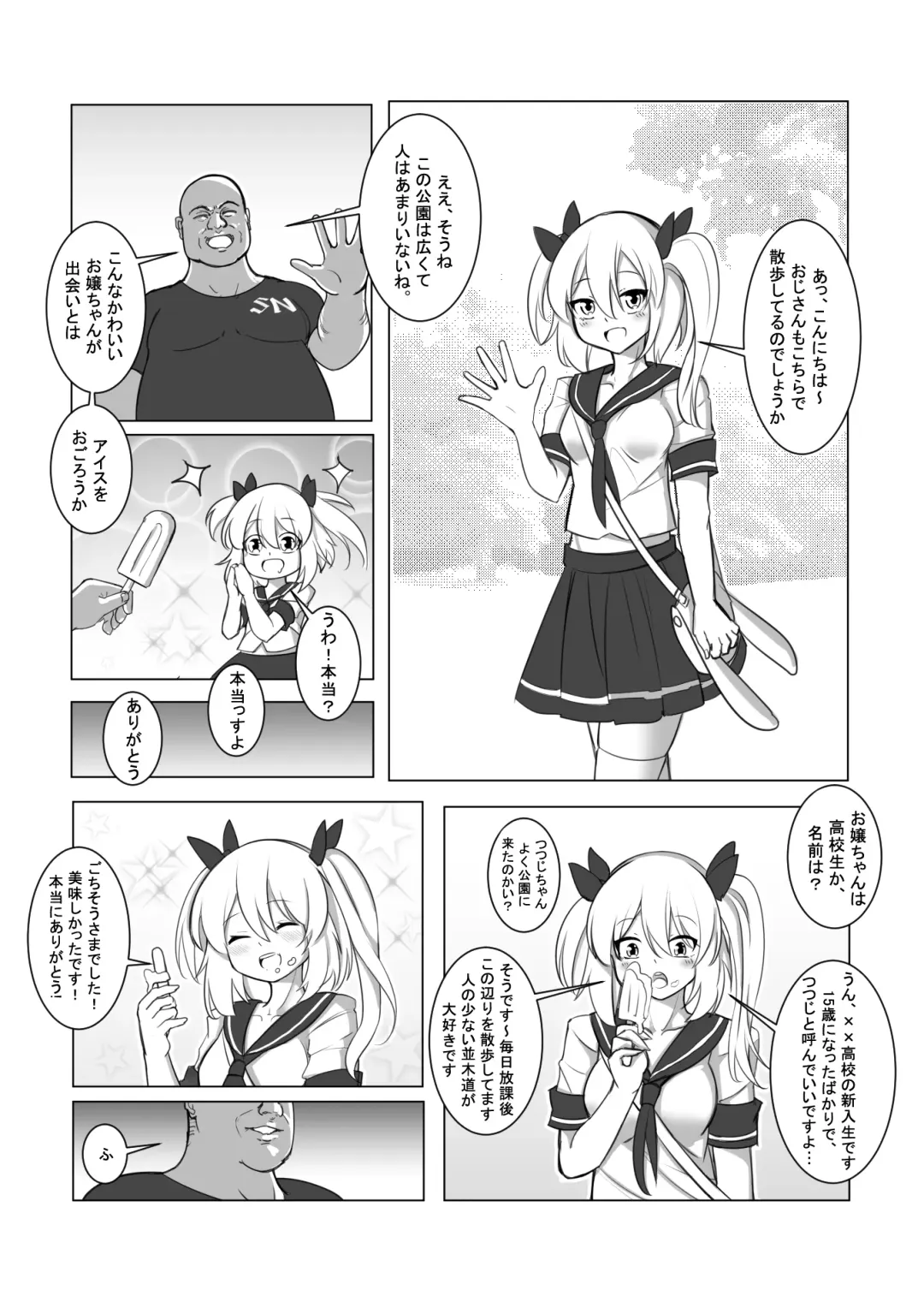 拘引陵虐罠--戸惑いつつじ Fhentai - Page 6