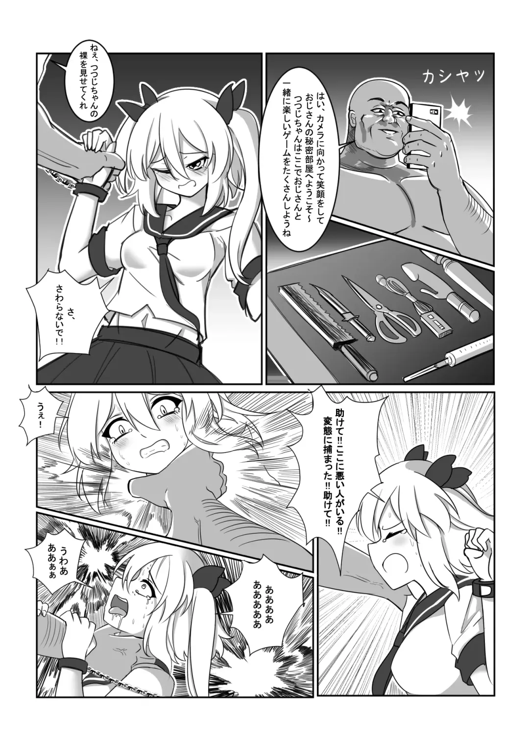 拘引陵虐罠--戸惑いつつじ Fhentai - Page 9